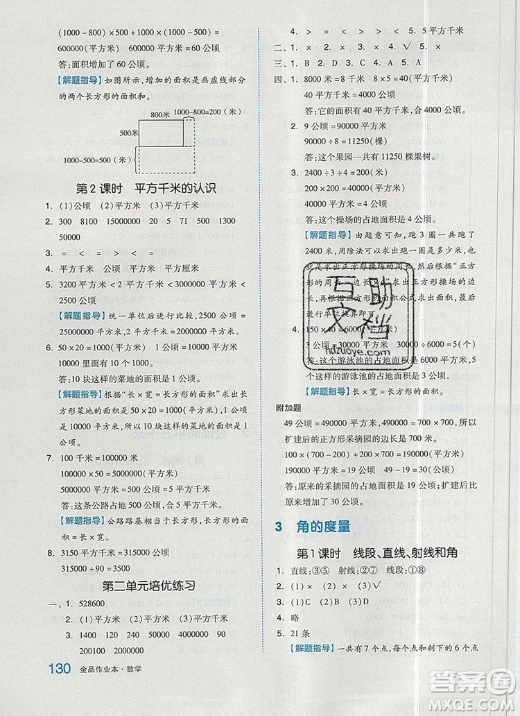 2019年秋新版全品作業(yè)本四年級(jí)數(shù)學(xué)上冊(cè)人教版答案