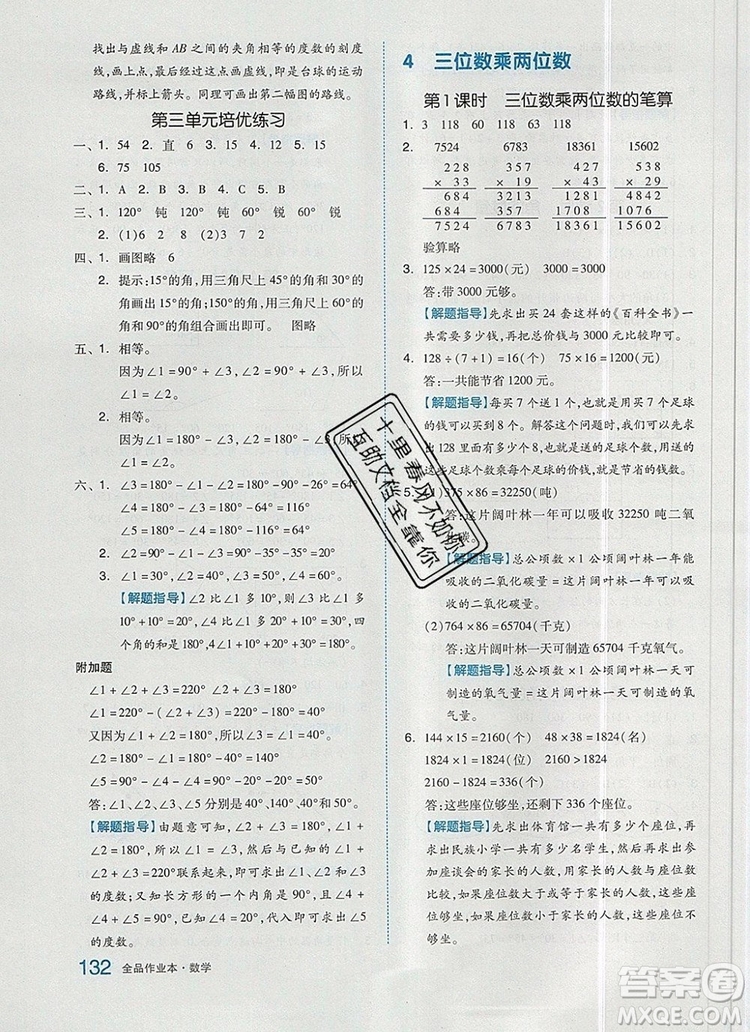 2019年秋新版全品作業(yè)本四年級(jí)數(shù)學(xué)上冊(cè)人教版答案