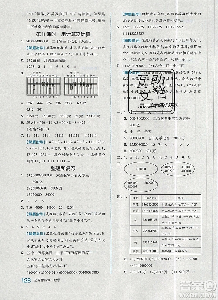 2019年秋新版全品作業(yè)本四年級(jí)數(shù)學(xué)上冊(cè)人教版答案