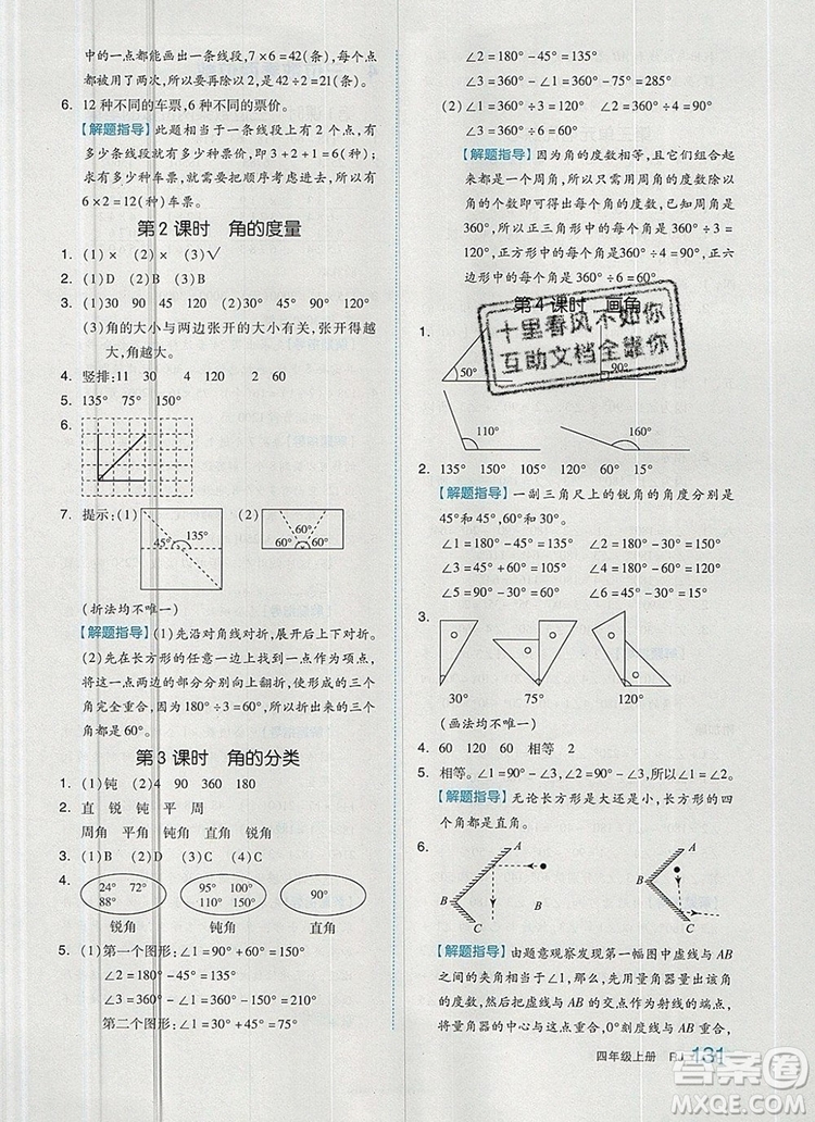 2019年秋新版全品作業(yè)本四年級(jí)數(shù)學(xué)上冊(cè)人教版答案