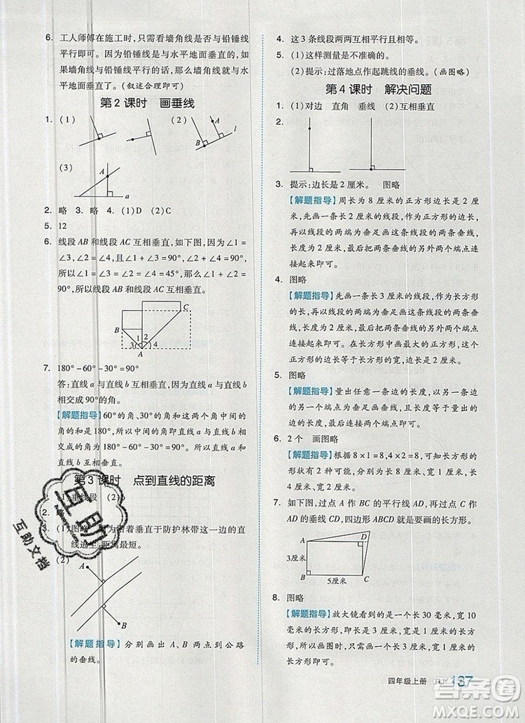 2019年秋新版全品作業(yè)本四年級(jí)數(shù)學(xué)上冊(cè)人教版答案