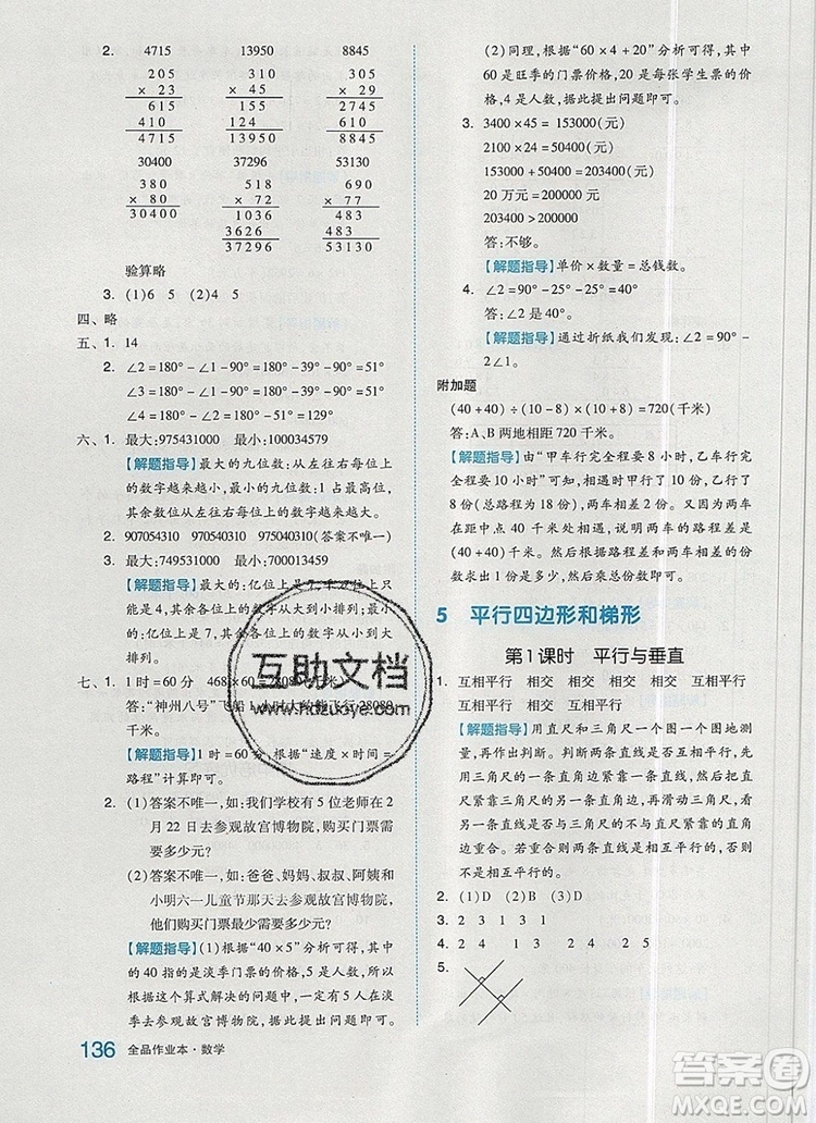 2019年秋新版全品作業(yè)本四年級(jí)數(shù)學(xué)上冊(cè)人教版答案