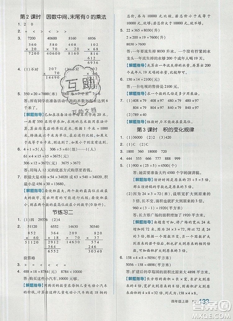 2019年秋新版全品作業(yè)本四年級(jí)數(shù)學(xué)上冊(cè)人教版答案