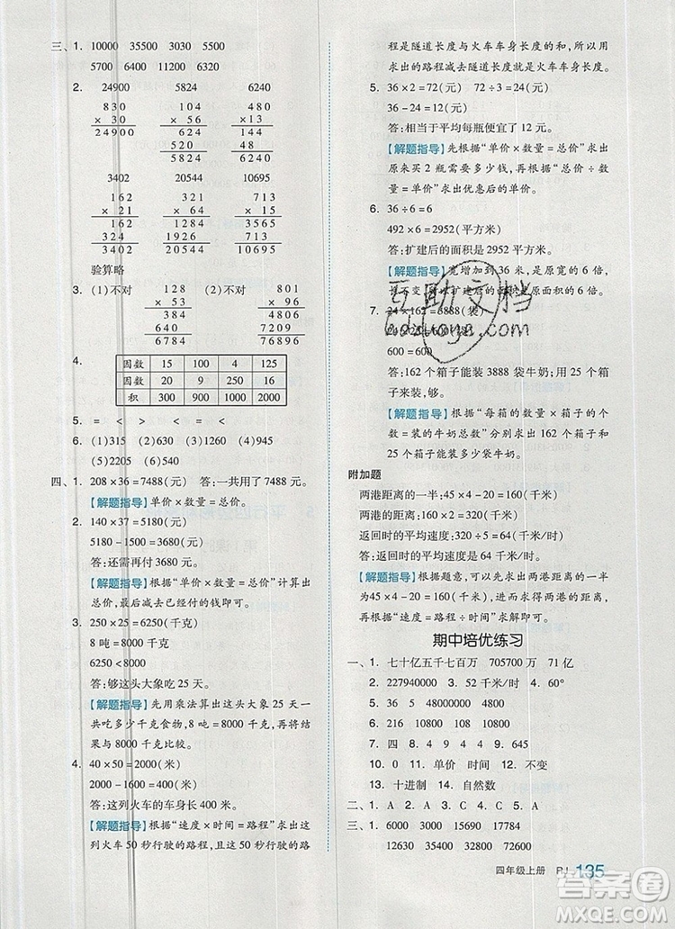 2019年秋新版全品作業(yè)本四年級(jí)數(shù)學(xué)上冊(cè)人教版答案