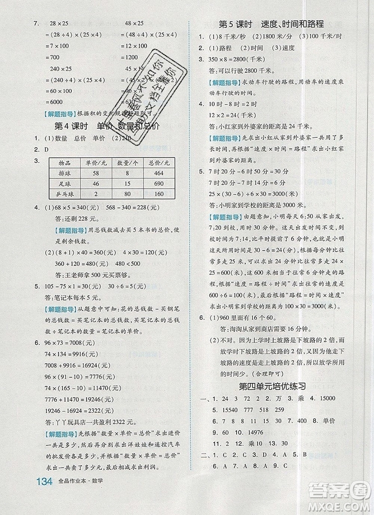 2019年秋新版全品作業(yè)本四年級(jí)數(shù)學(xué)上冊(cè)人教版答案