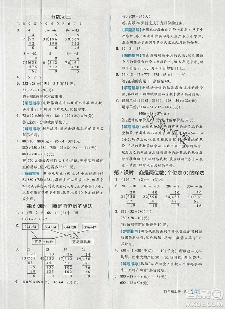 2019年秋新版全品作業(yè)本四年級(jí)數(shù)學(xué)上冊(cè)人教版答案