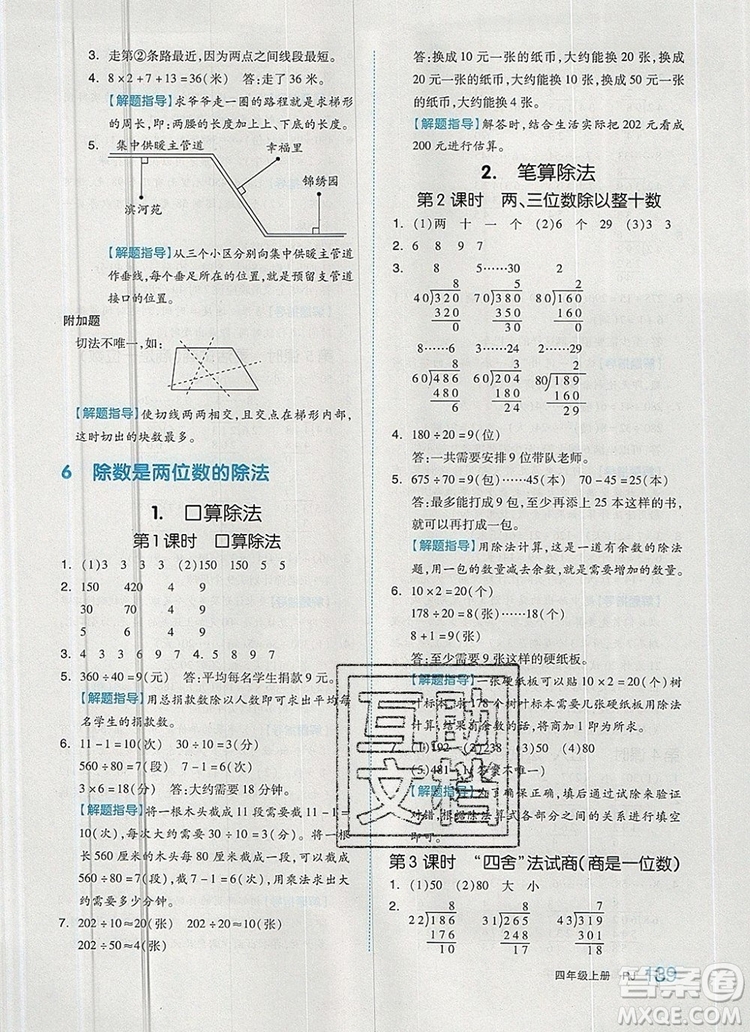 2019年秋新版全品作業(yè)本四年級(jí)數(shù)學(xué)上冊(cè)人教版答案