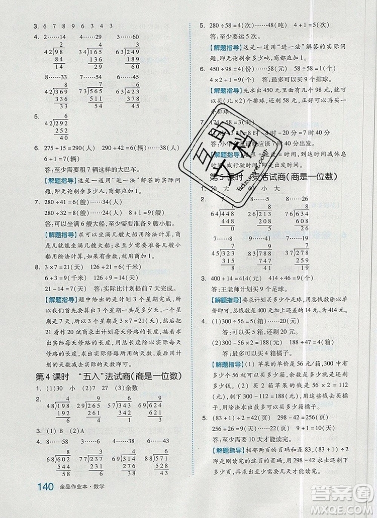 2019年秋新版全品作業(yè)本四年級(jí)數(shù)學(xué)上冊(cè)人教版答案