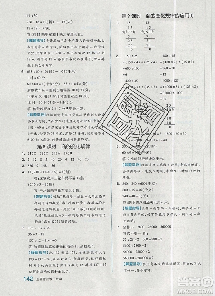 2019年秋新版全品作業(yè)本四年級(jí)數(shù)學(xué)上冊(cè)人教版答案