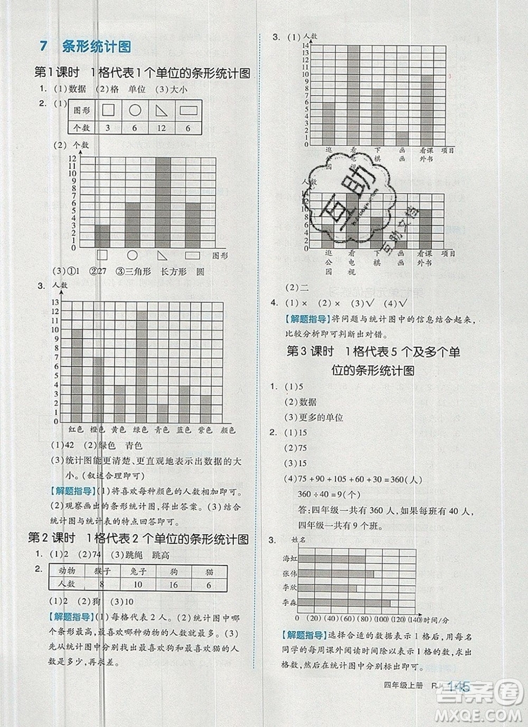 2019年秋新版全品作業(yè)本四年級(jí)數(shù)學(xué)上冊(cè)人教版答案