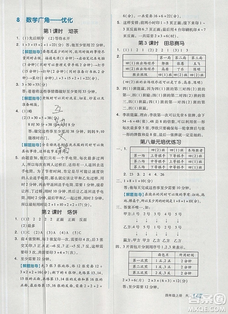 2019年秋新版全品作業(yè)本四年級(jí)數(shù)學(xué)上冊(cè)人教版答案