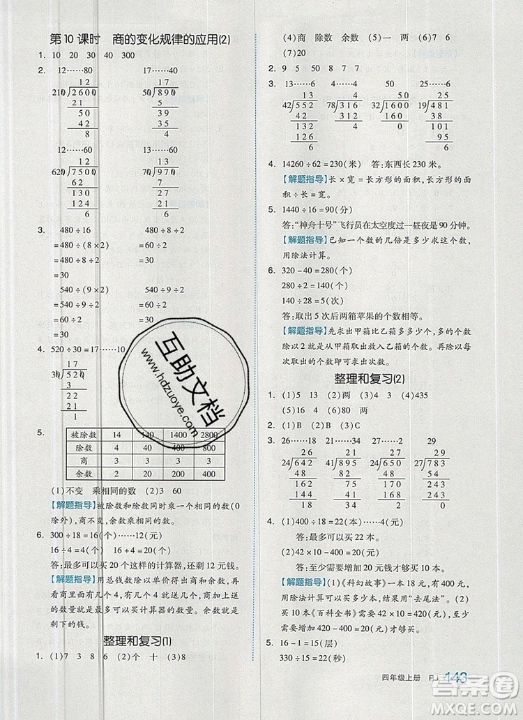 2019年秋新版全品作業(yè)本四年級(jí)數(shù)學(xué)上冊(cè)人教版答案