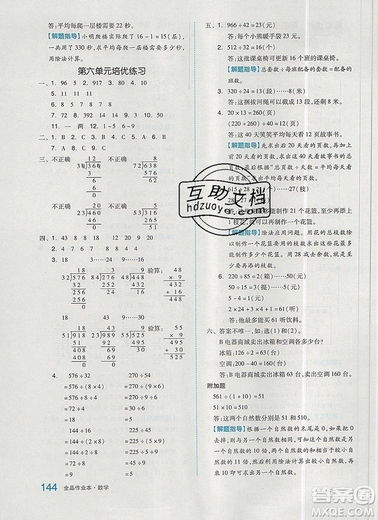 2019年秋新版全品作業(yè)本四年級(jí)數(shù)學(xué)上冊(cè)人教版答案