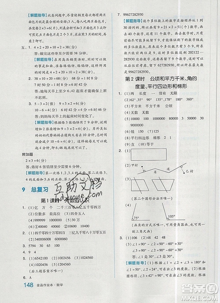 2019年秋新版全品作業(yè)本四年級(jí)數(shù)學(xué)上冊(cè)人教版答案