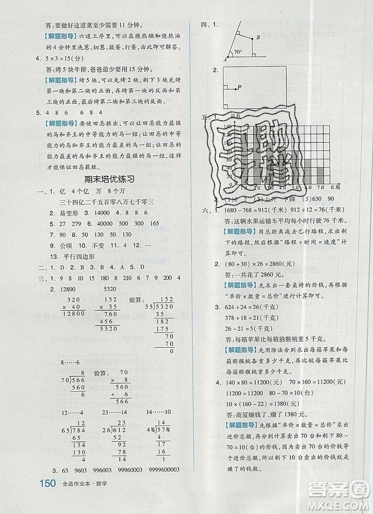 2019年秋新版全品作業(yè)本四年級(jí)數(shù)學(xué)上冊(cè)人教版答案