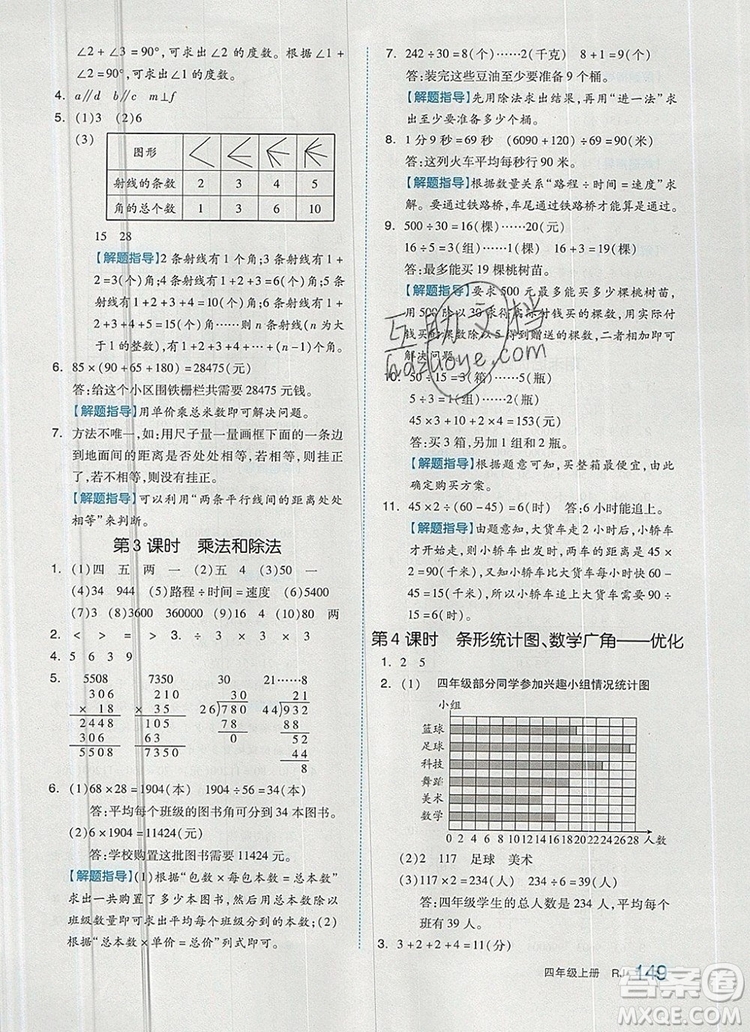 2019年秋新版全品作業(yè)本四年級(jí)數(shù)學(xué)上冊(cè)人教版答案