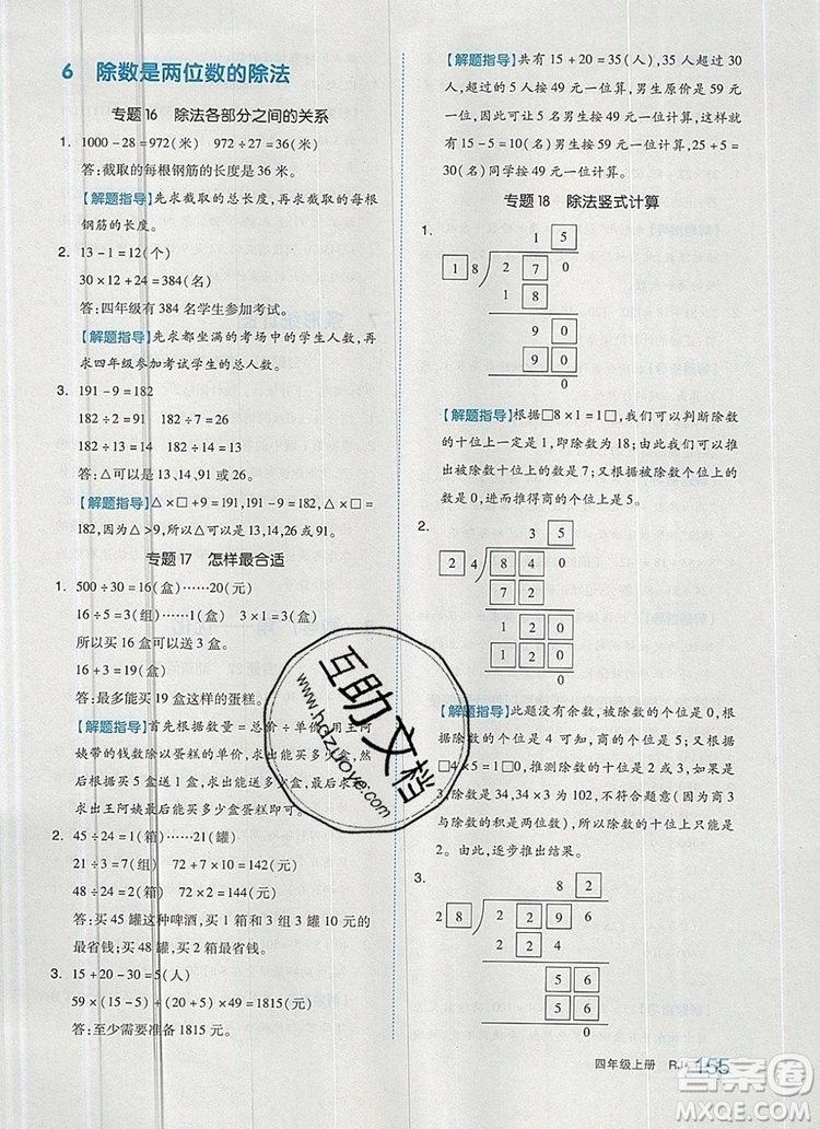 2019年秋新版全品作業(yè)本四年級(jí)數(shù)學(xué)上冊(cè)人教版答案