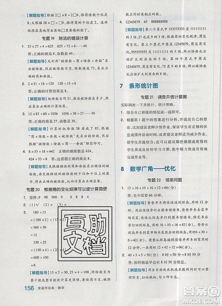 2019年秋新版全品作業(yè)本四年級(jí)數(shù)學(xué)上冊(cè)人教版答案