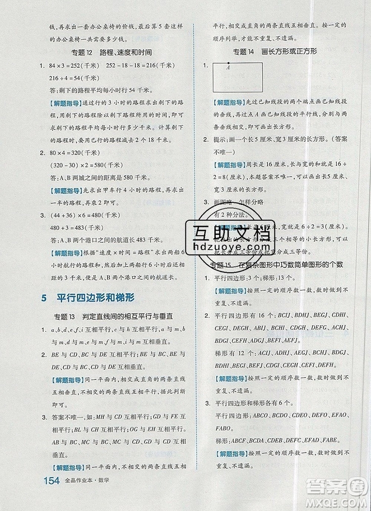 2019年秋新版全品作業(yè)本四年級(jí)數(shù)學(xué)上冊(cè)人教版答案