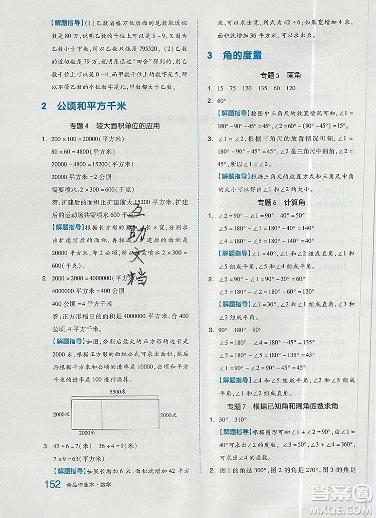 2019年秋新版全品作業(yè)本四年級(jí)數(shù)學(xué)上冊(cè)人教版答案