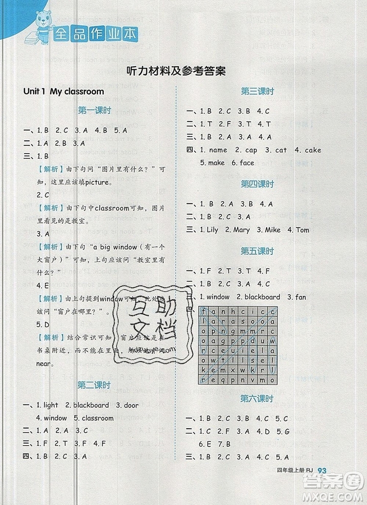 2019年秋新版全品作業(yè)本四年級(jí)英語上冊人教PEP版答案