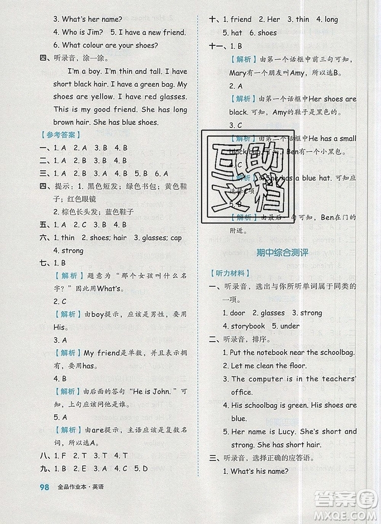 2019年秋新版全品作業(yè)本四年級(jí)英語上冊人教PEP版答案