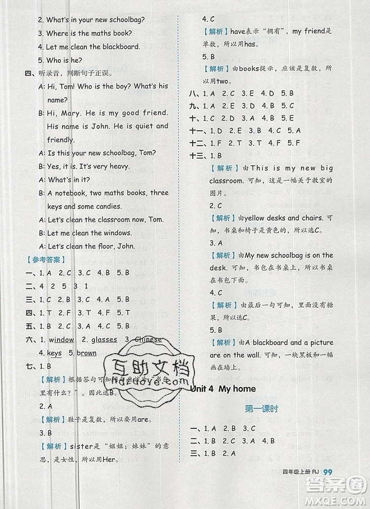 2019年秋新版全品作業(yè)本四年級(jí)英語上冊人教PEP版答案