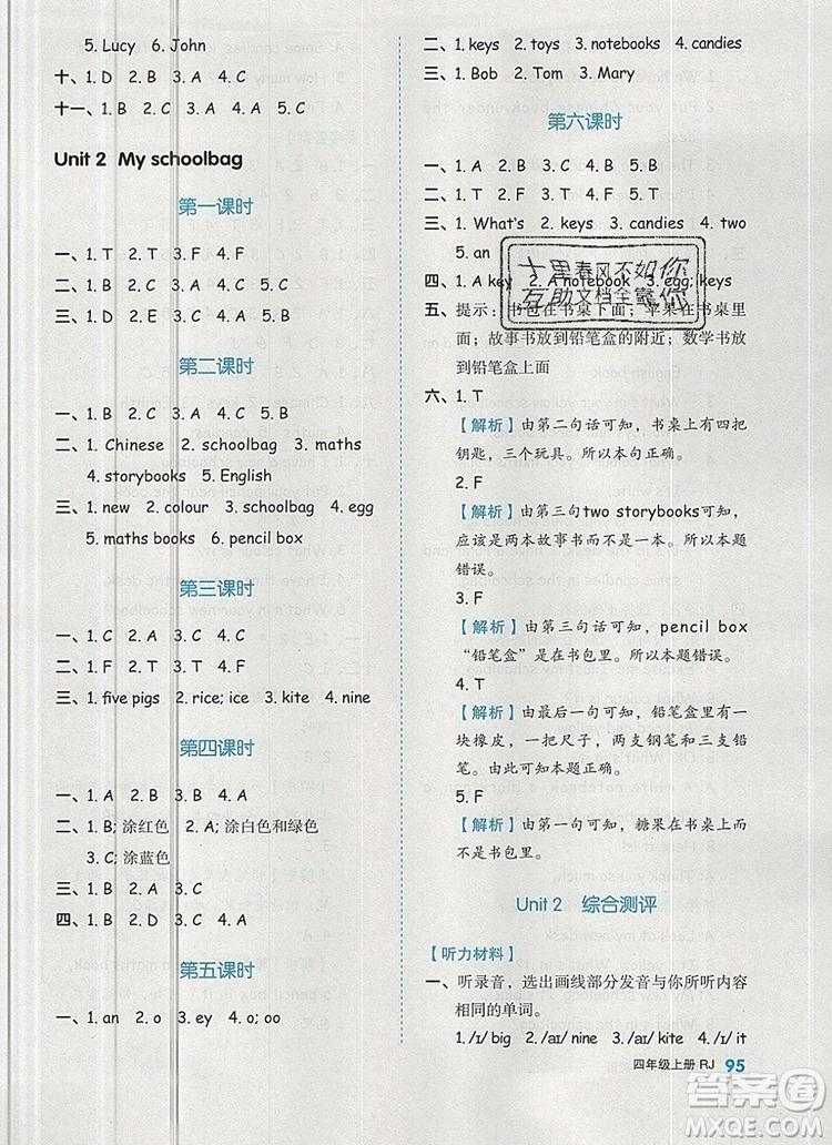 2019年秋新版全品作業(yè)本四年級(jí)英語上冊人教PEP版答案