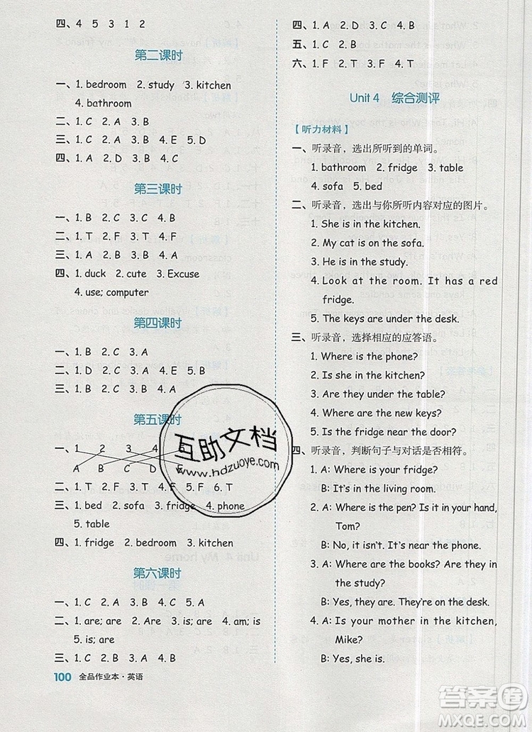 2019年秋新版全品作業(yè)本四年級(jí)英語上冊人教PEP版答案