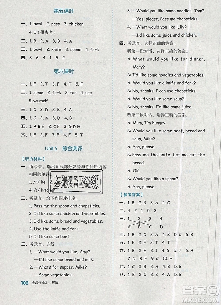 2019年秋新版全品作業(yè)本四年級(jí)英語上冊人教PEP版答案