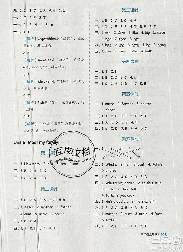 2019年秋新版全品作業(yè)本四年級(jí)英語上冊人教PEP版答案