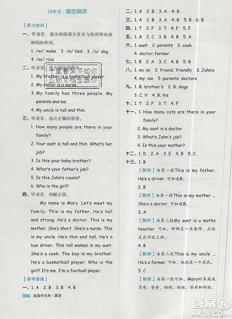 2019年秋新版全品作業(yè)本四年級(jí)英語上冊人教PEP版答案