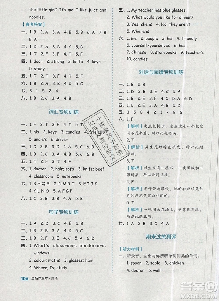 2019年秋新版全品作業(yè)本四年級(jí)英語上冊人教PEP版答案