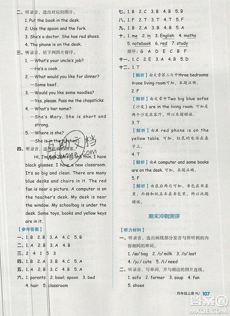 2019年秋新版全品作業(yè)本四年級(jí)英語上冊人教PEP版答案