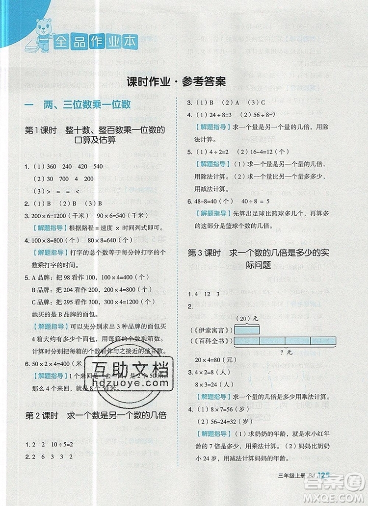 2019年秋新版全品作業(yè)本三年級數(shù)學(xué)上冊蘇教版答案