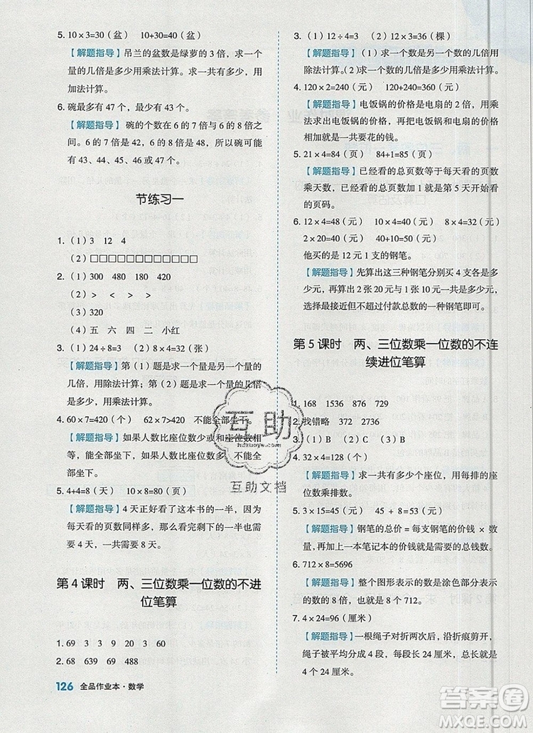 2019年秋新版全品作業(yè)本三年級數(shù)學(xué)上冊蘇教版答案