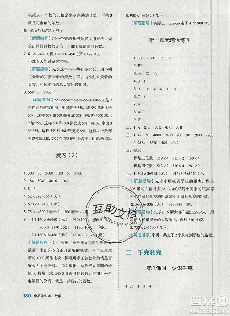 2019年秋新版全品作業(yè)本三年級數(shù)學(xué)上冊蘇教版答案