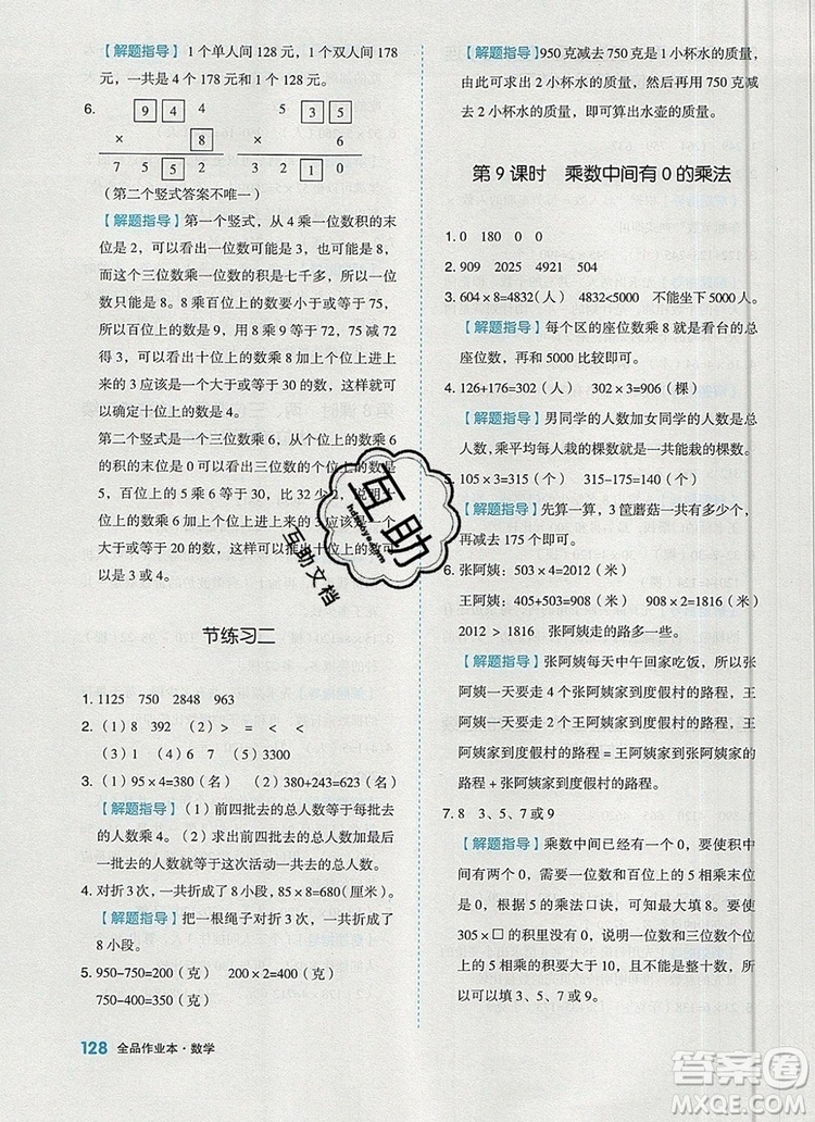 2019年秋新版全品作業(yè)本三年級數(shù)學(xué)上冊蘇教版答案