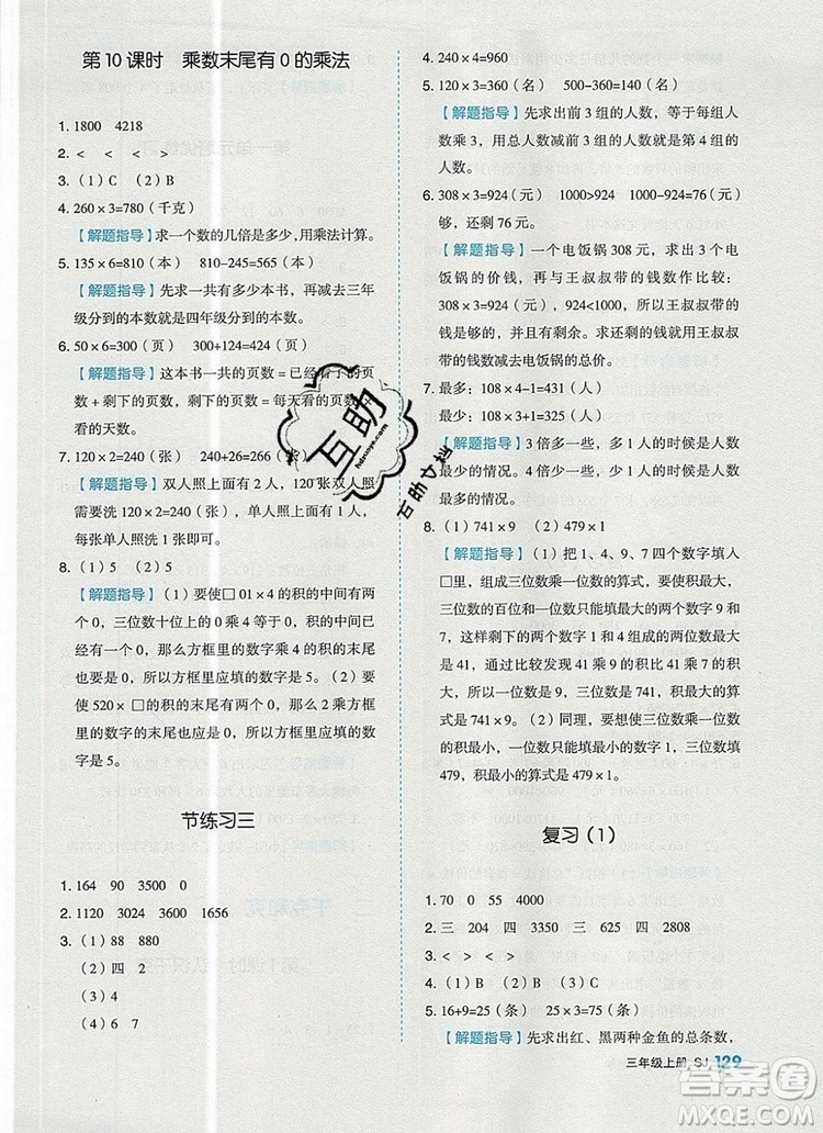 2019年秋新版全品作業(yè)本三年級數(shù)學(xué)上冊蘇教版答案