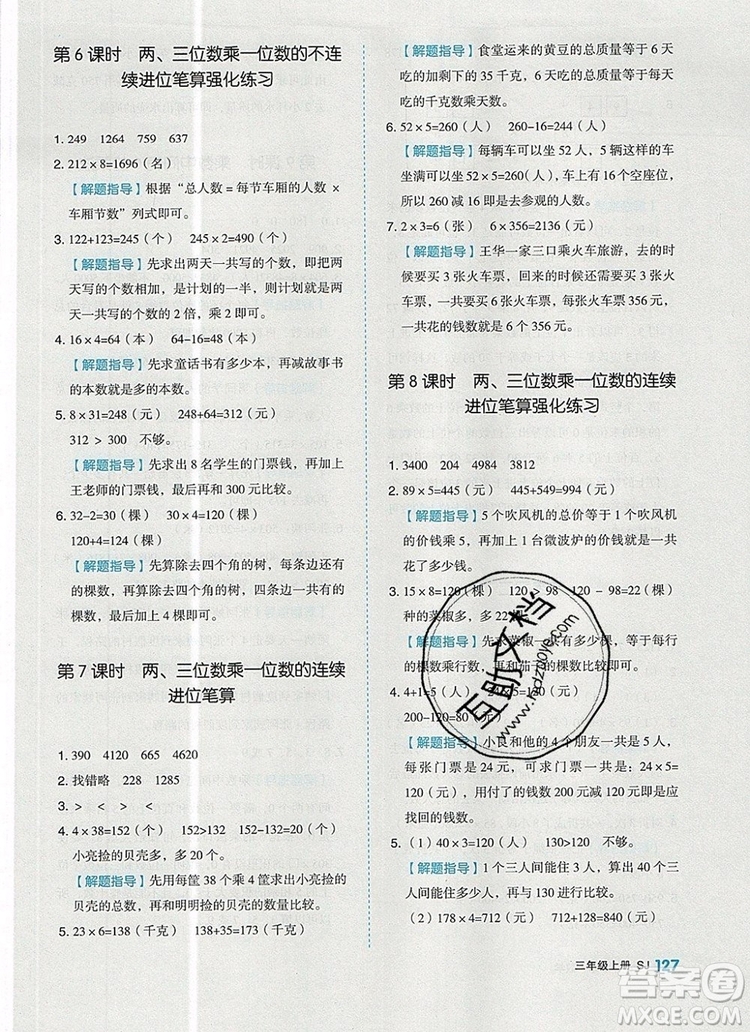 2019年秋新版全品作業(yè)本三年級數(shù)學(xué)上冊蘇教版答案