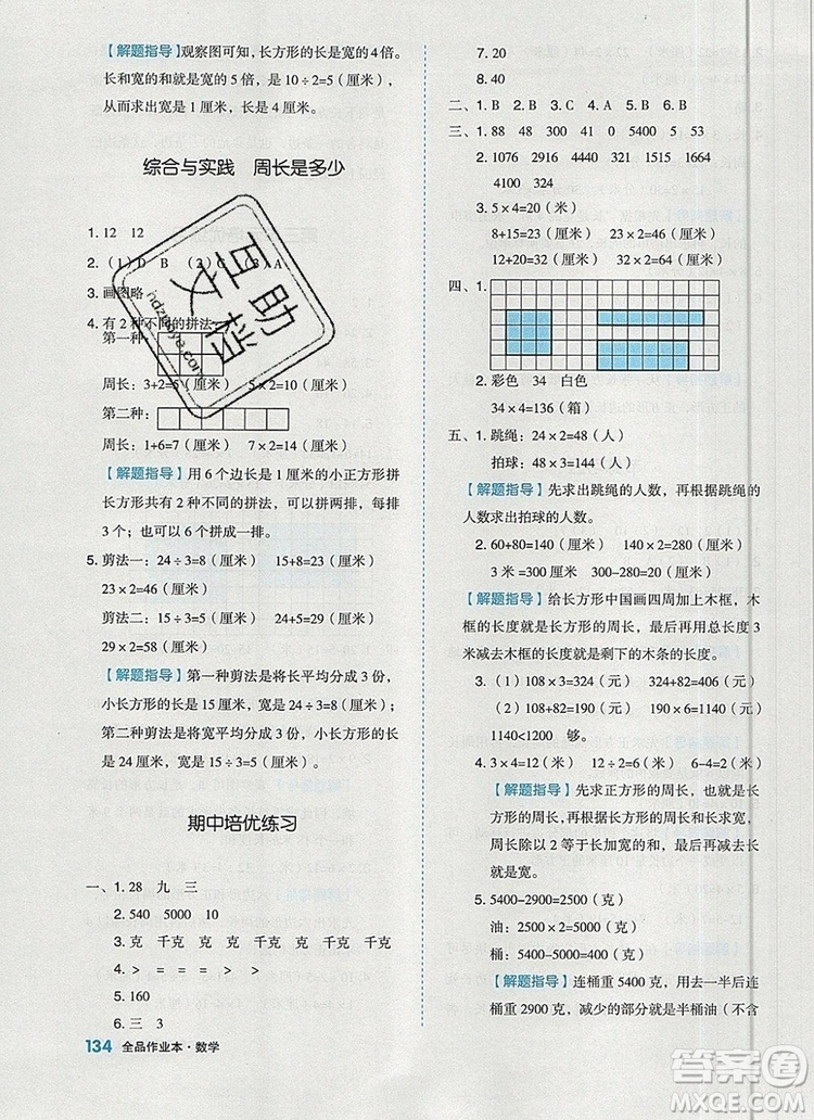 2019年秋新版全品作業(yè)本三年級數(shù)學(xué)上冊蘇教版答案