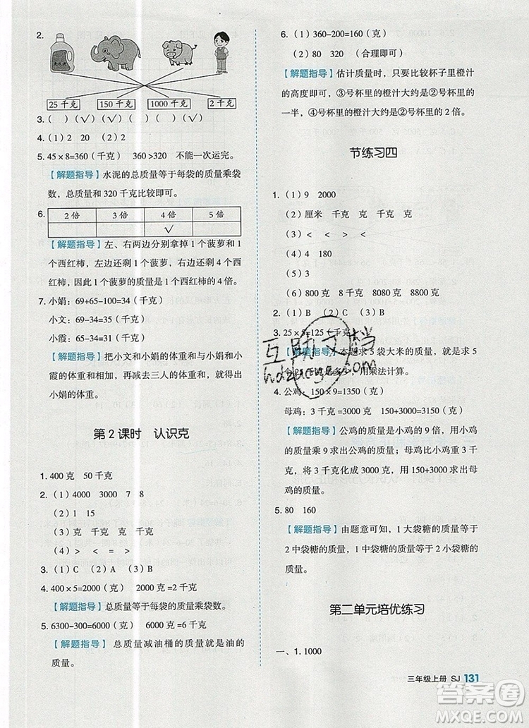 2019年秋新版全品作業(yè)本三年級數(shù)學(xué)上冊蘇教版答案