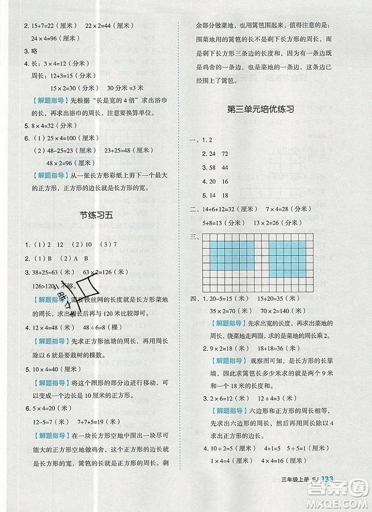 2019年秋新版全品作業(yè)本三年級數(shù)學(xué)上冊蘇教版答案