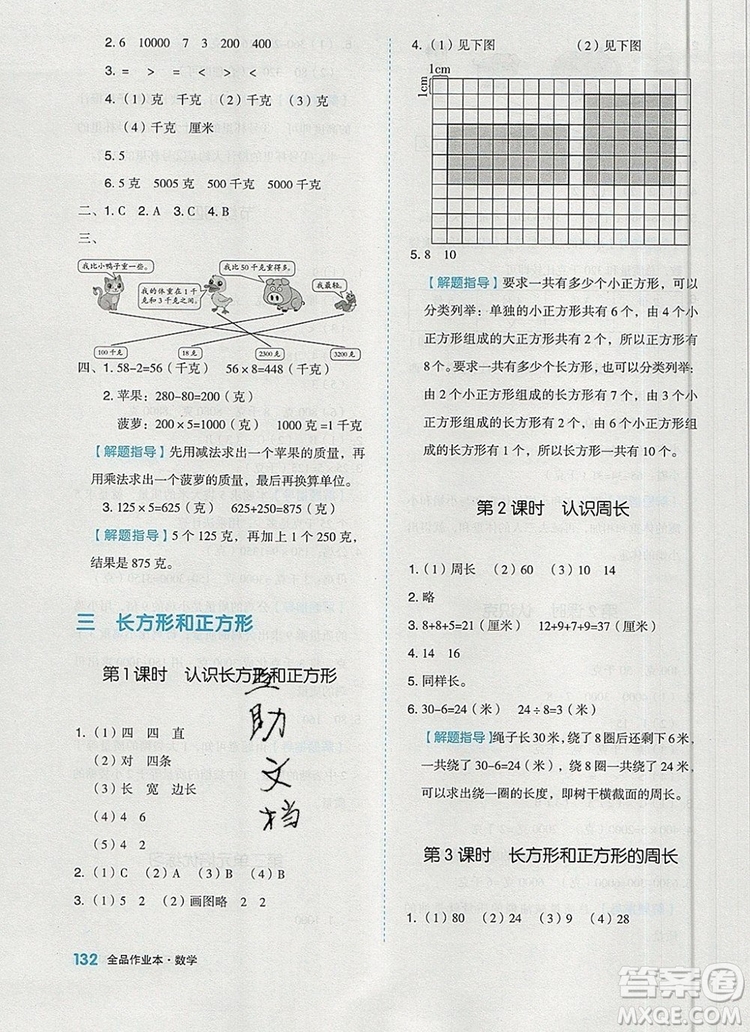 2019年秋新版全品作業(yè)本三年級數(shù)學(xué)上冊蘇教版答案