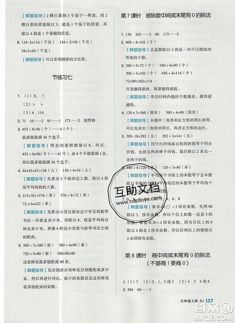 2019年秋新版全品作業(yè)本三年級數(shù)學(xué)上冊蘇教版答案