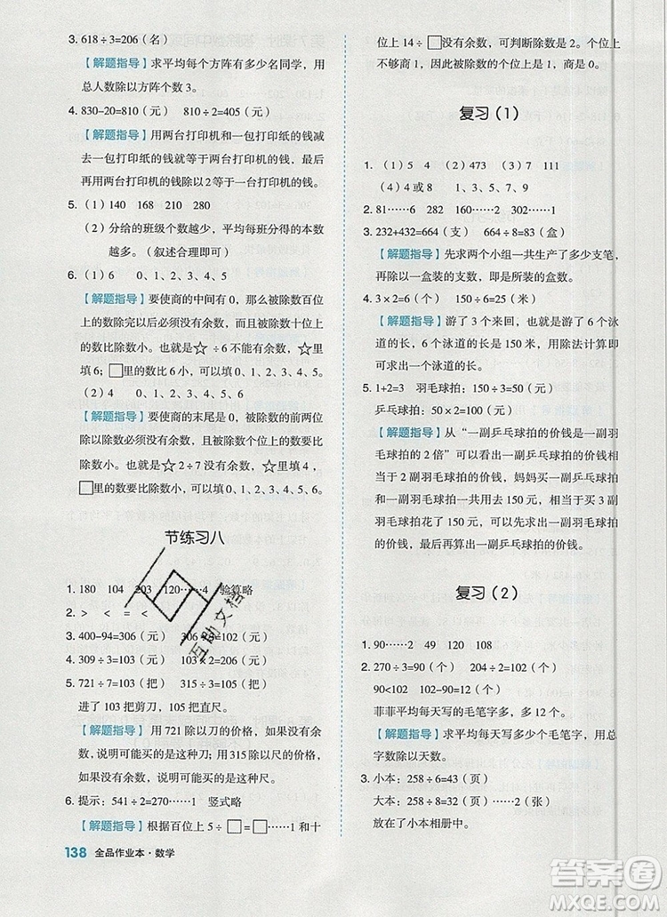 2019年秋新版全品作業(yè)本三年級數(shù)學(xué)上冊蘇教版答案