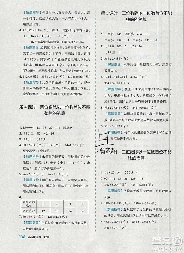 2019年秋新版全品作業(yè)本三年級數(shù)學(xué)上冊蘇教版答案