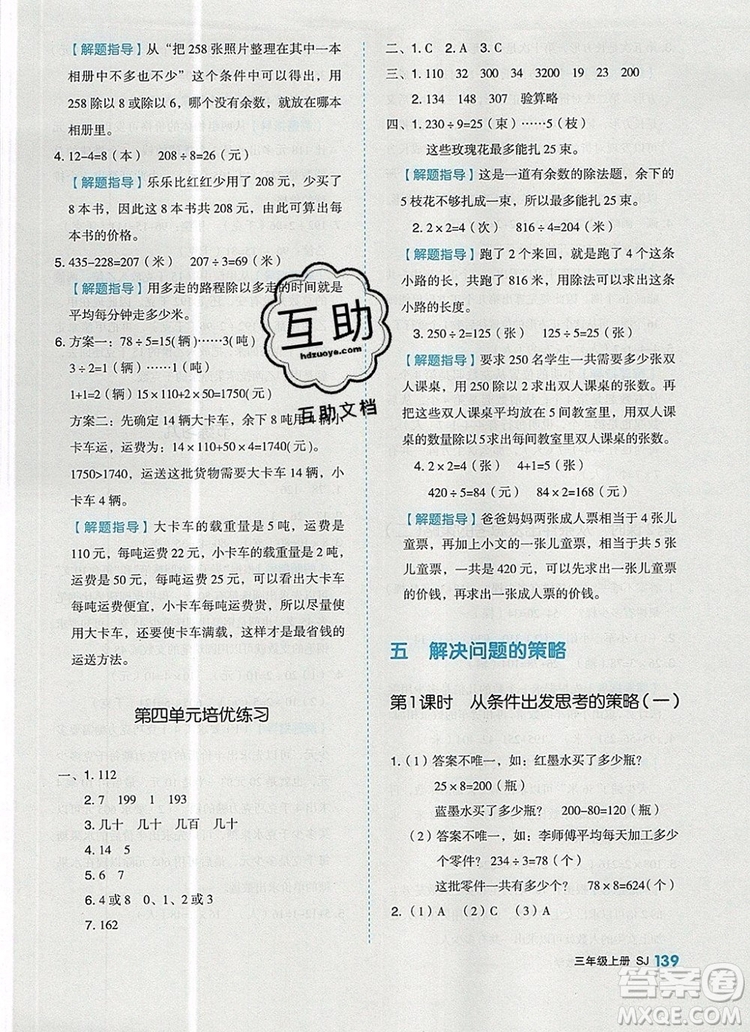 2019年秋新版全品作業(yè)本三年級數(shù)學(xué)上冊蘇教版答案