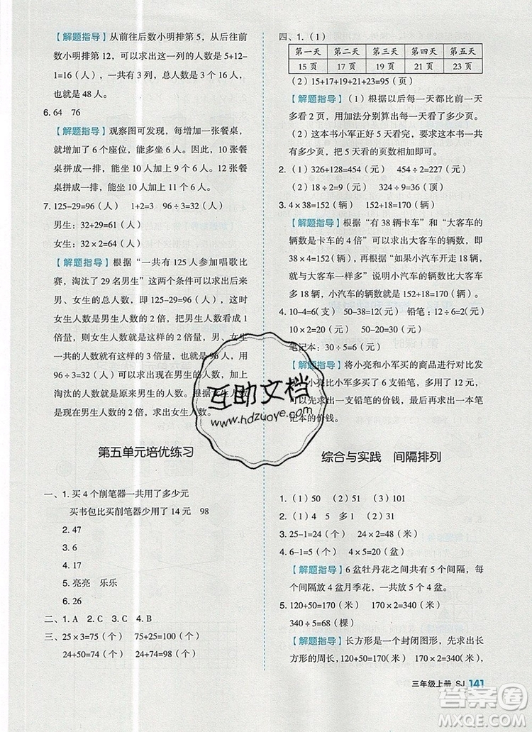 2019年秋新版全品作業(yè)本三年級數(shù)學(xué)上冊蘇教版答案