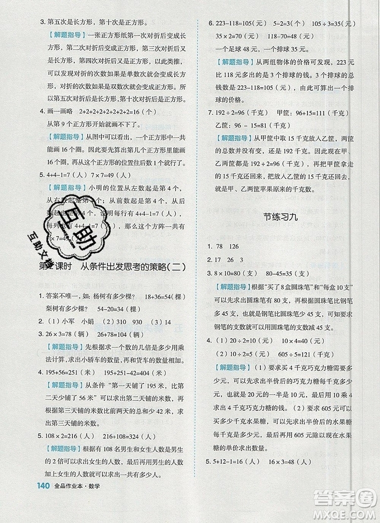 2019年秋新版全品作業(yè)本三年級數(shù)學(xué)上冊蘇教版答案